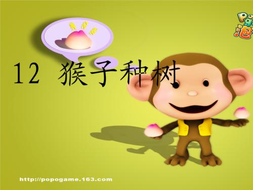 小猴子树树