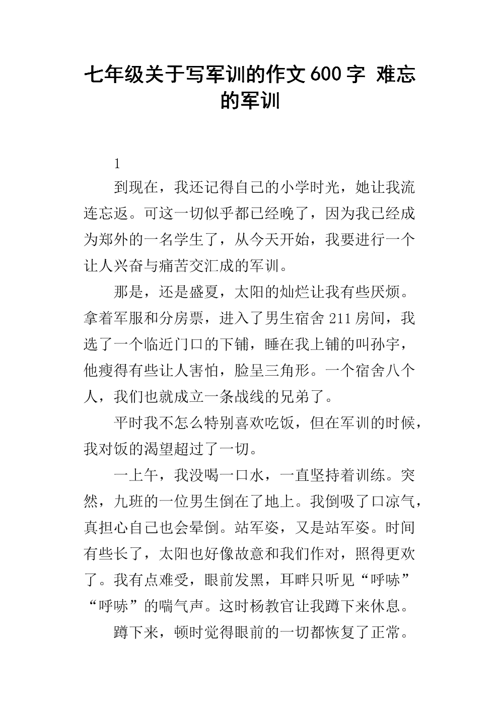 刻骨铭心的600字