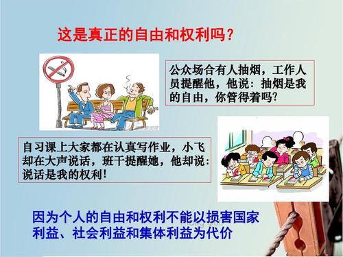道德和权利碰撞