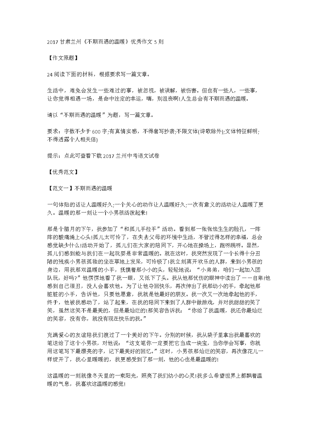 我心中的温暖组成
