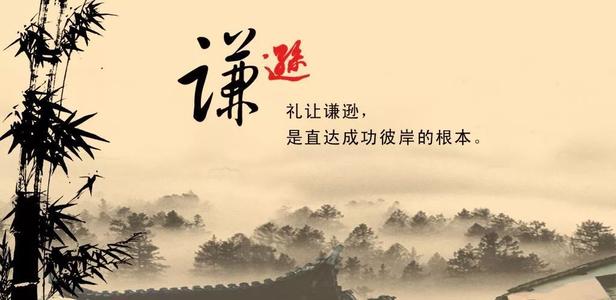 谦卑的心