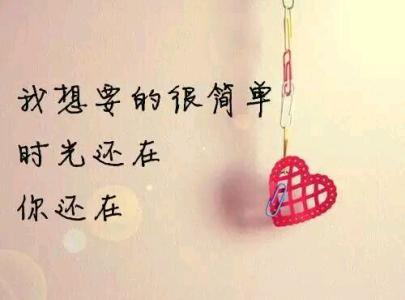 你对你的陪伴感到热烈。