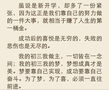我的穿越梦作文