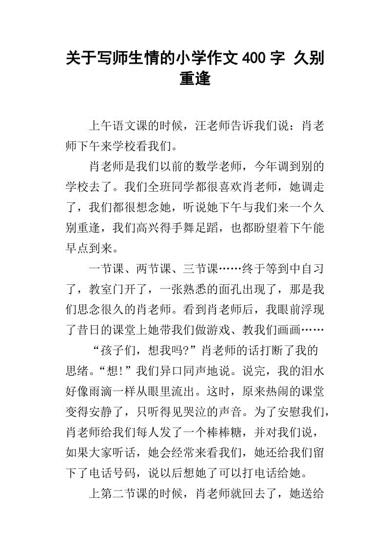我已成为400字的作品是什么样的