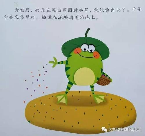 卖泥塘的青蛙续集故事二年级