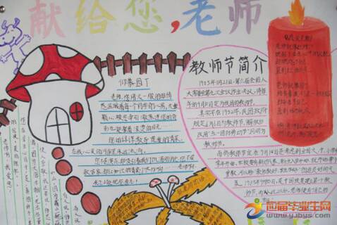 老师的节日