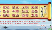 背诵核心价值观