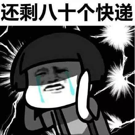 双重11个后遗症