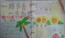 一路书香一路欢乐