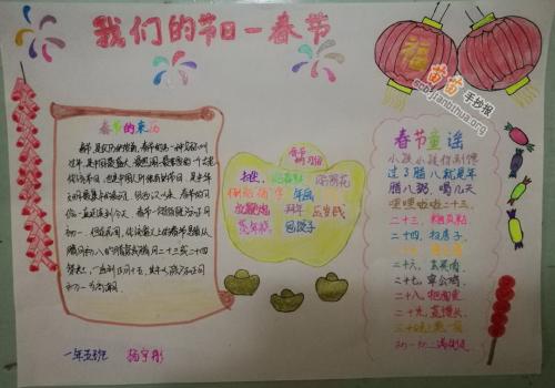 我最想到了假日春节