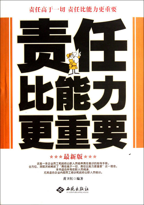 能力和责任