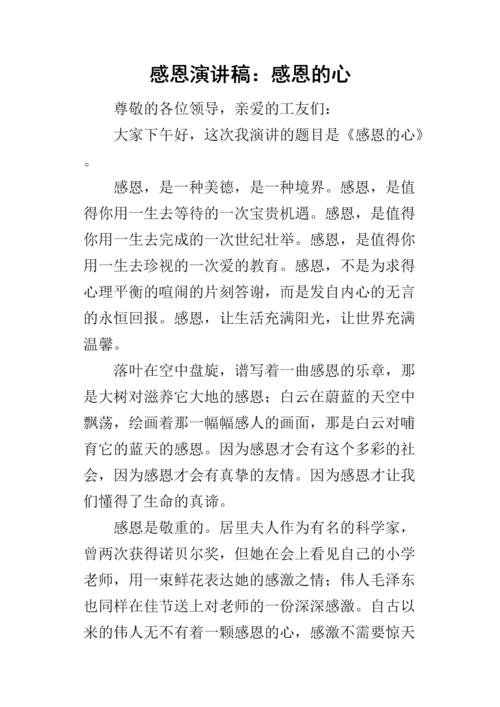 感恩节，演讲，演讲_1200字