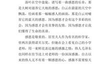 感恩的心演讲稿_1200字