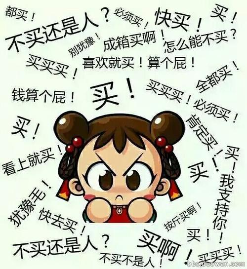 “买买”变化