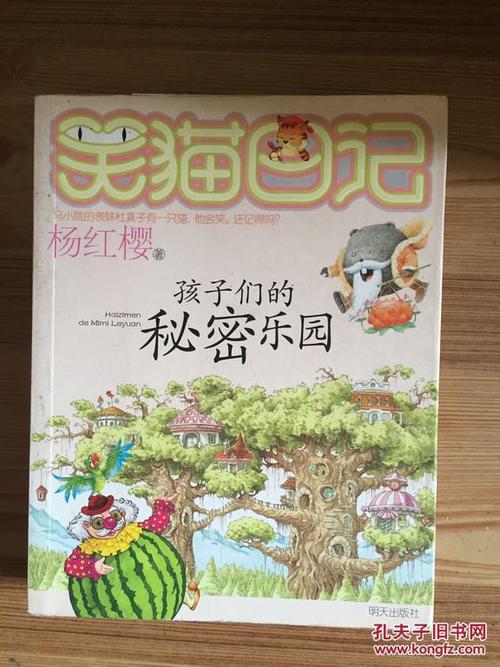 孩子的秘密天堂