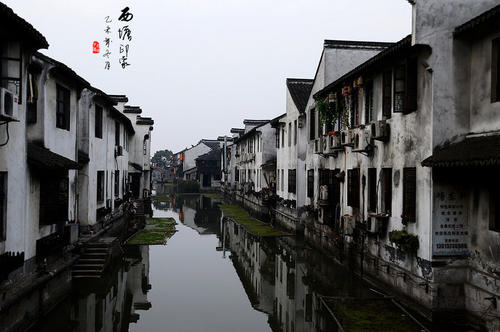 西塘印象
