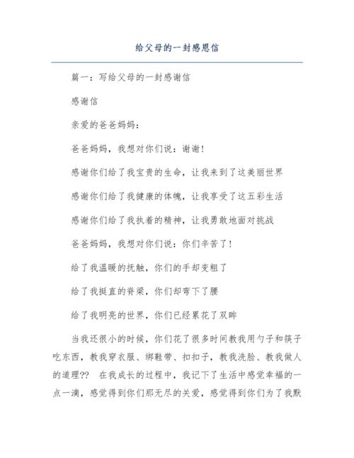 谢谢你给你母亲的信