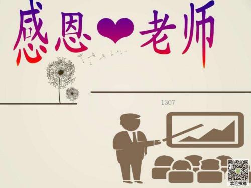 没有亲爱的老师