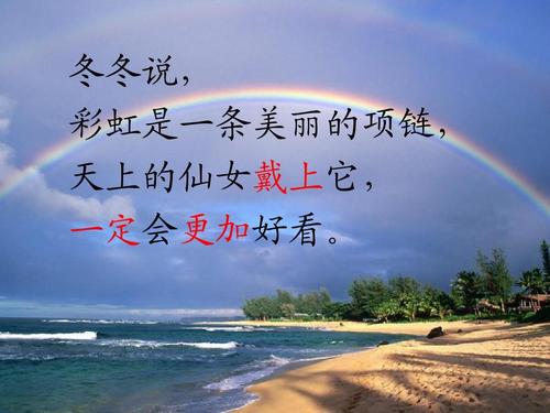 美丽的彩虹