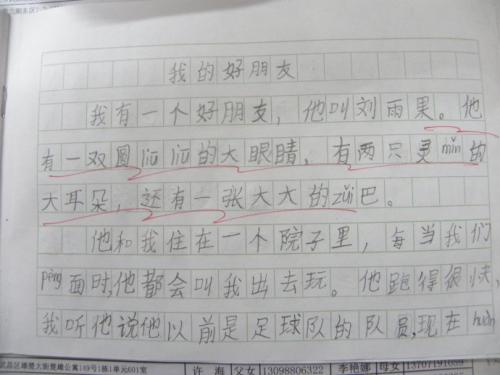 二年级书写我的好朋友