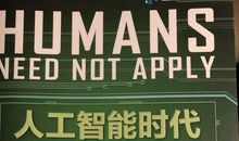 假若人像机器一样思考