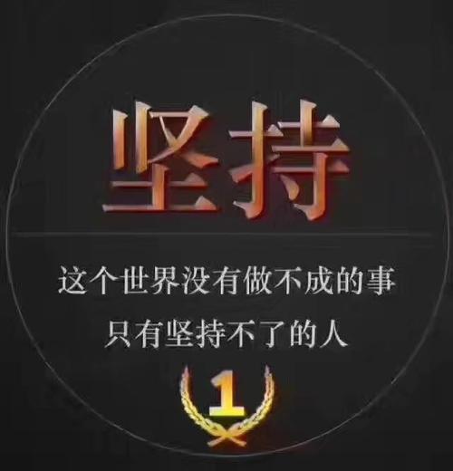 坚持生命