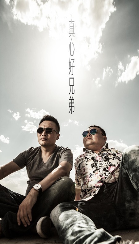 兄弟情谊