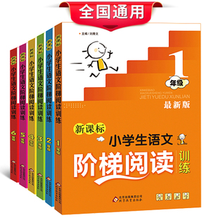 阅读梯子