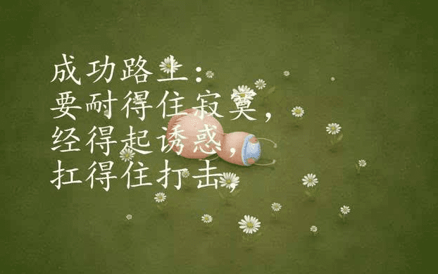 孤独和在成长道路上的喜悦