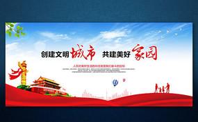 创建文明社会