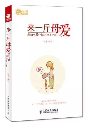打开一个母亲的爱