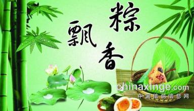 端午节