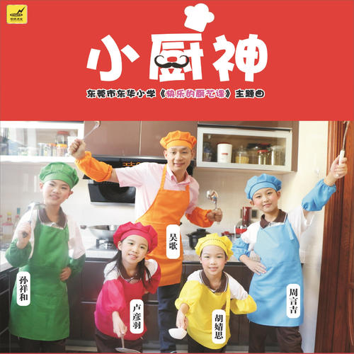 厨房上帝成长