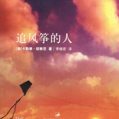 风筝人