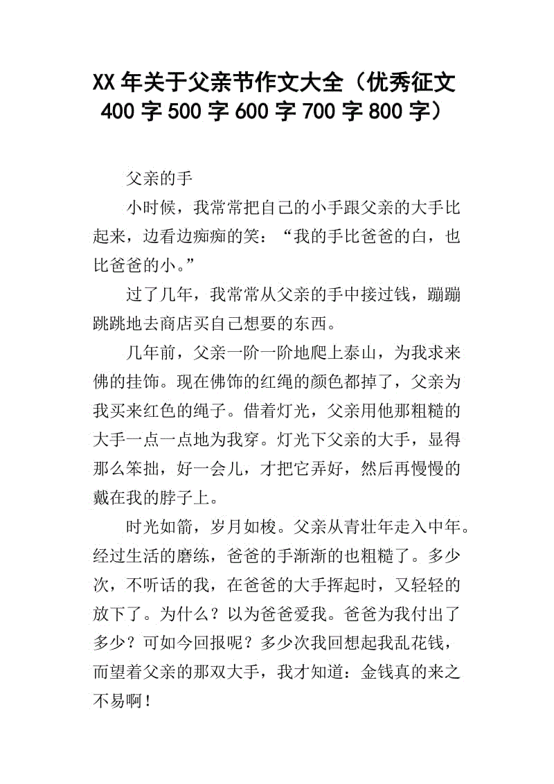 父亲节给信给了一封500个字