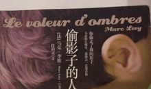 读《偷影子的人》后感