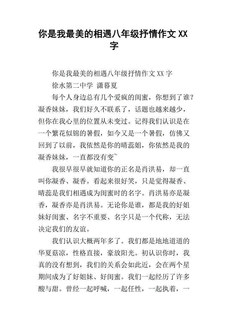 最美丽的遇到800字