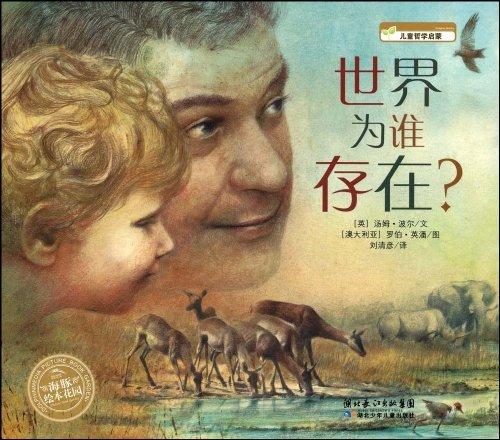 谁是世界