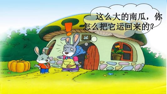 兔子长南瓜