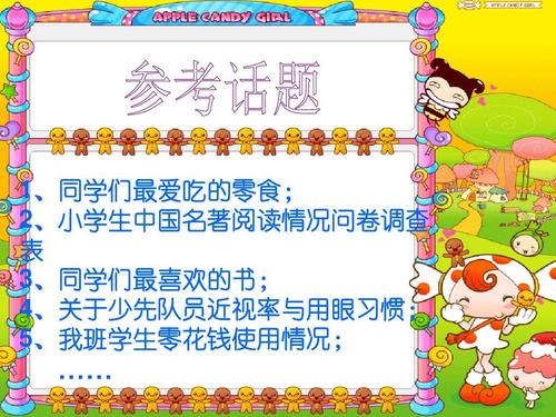 关天小学生使用Pocket Money调查报告