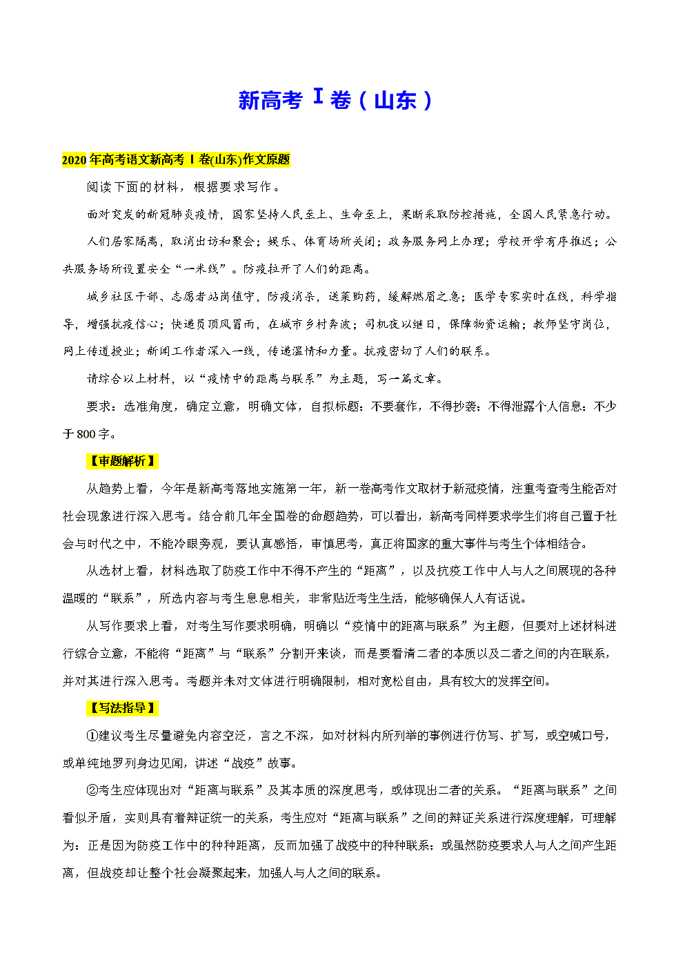 2020年特殊的春节作文