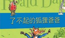 与爸爸斗智斗勇之练字