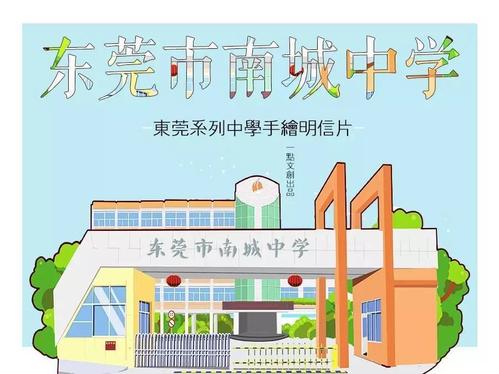东莞深情