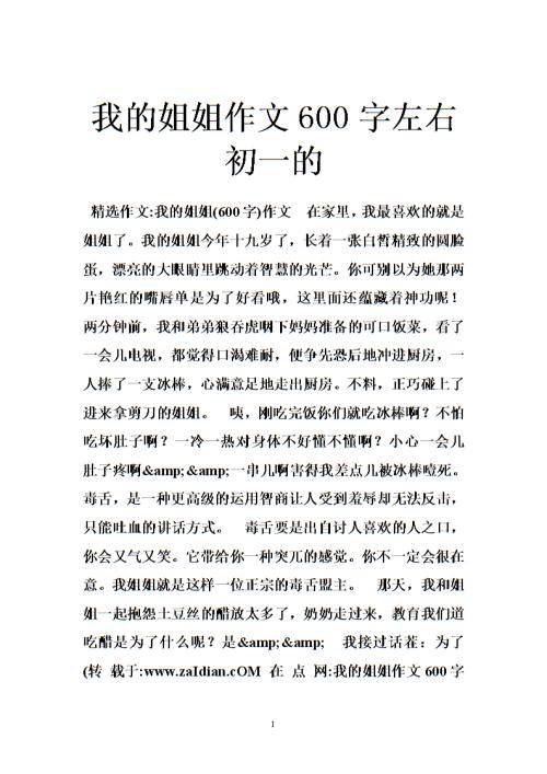我的良好游戏论文六年级