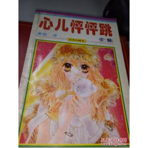 我的心与故事跳了起来