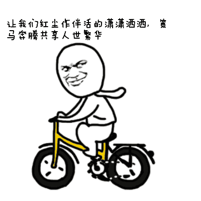 分享并不意味着你