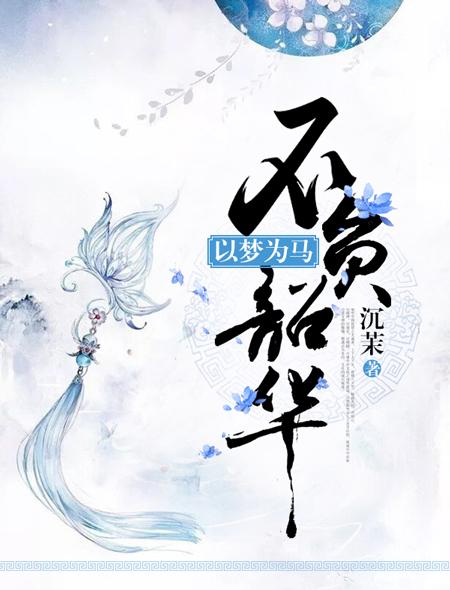 书，你不应该忍受华瓦