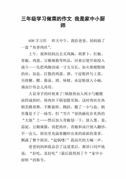 我是厨师组成的五年级。