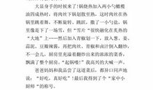 我是大厨作文五年级