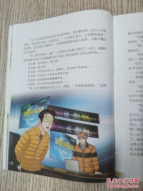 科学错位